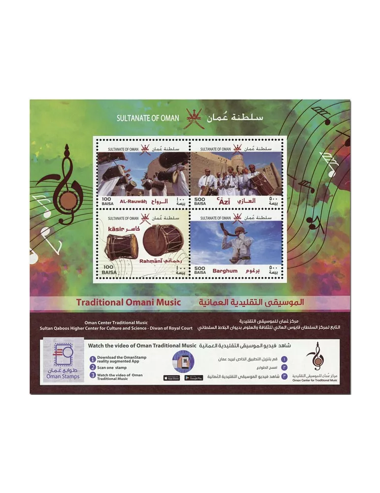 n° 96 - Timbre OMAN Blocs et feuillets