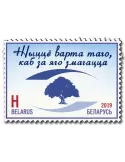 n° 1088 - Timbre BIELORUSSIE Poste