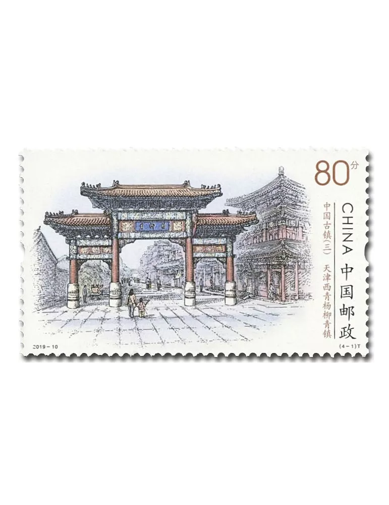 n° 5619/5622 - Timbre CHINE Poste