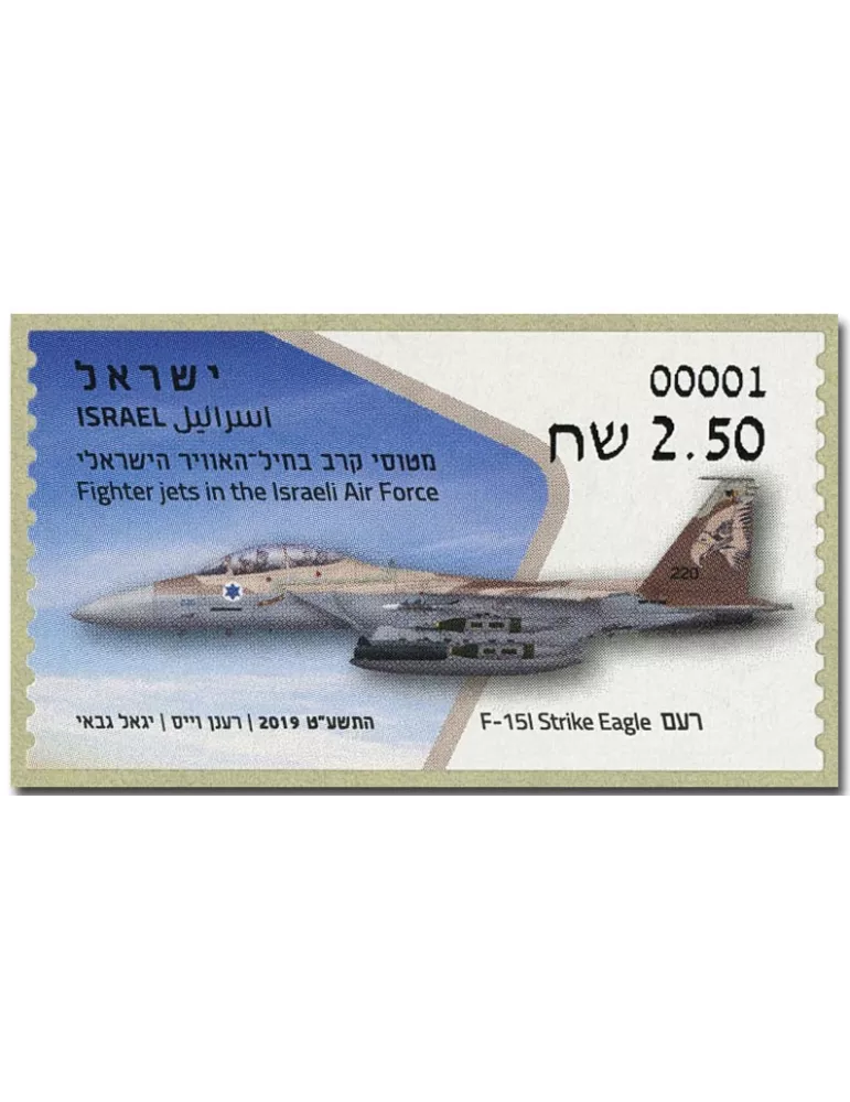 n° 137 - Timbre ISRAEL Timbres de distributeurs