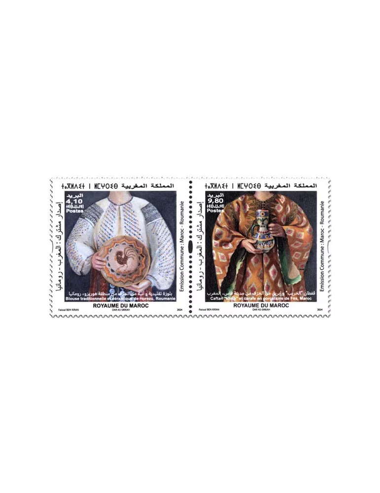 n° 1994/1995 - Timbre MAROC Poste