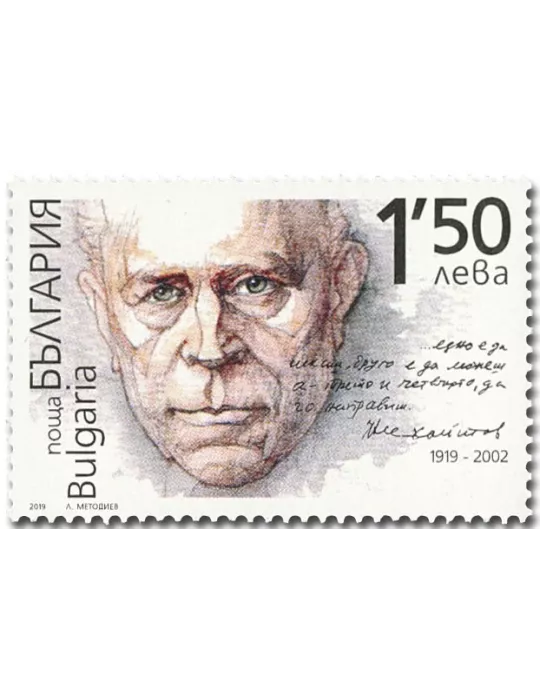 n° 4570 - Timbre BULGARIE Poste