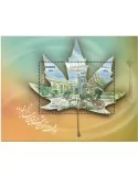 n° 67 - Timbre IRAN Blocs et feuillets
