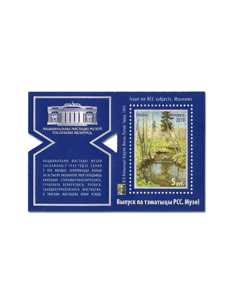 n° 178 - Timbre BIELORUSSIE Blocs et feuillets