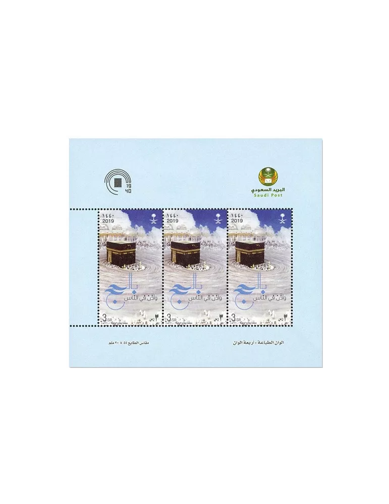 n°F1342 - Timbre ARABIE SAOUDITE Poste