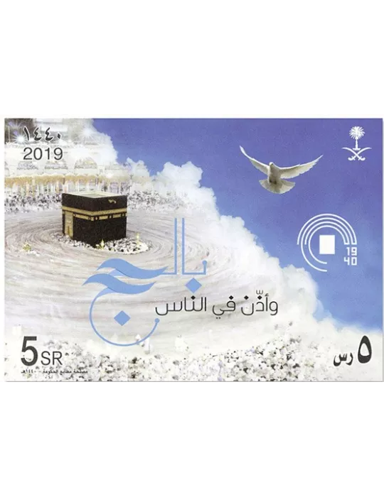 n°40 - Timbre ARABIE SAOUDITE Blocs et feuillets