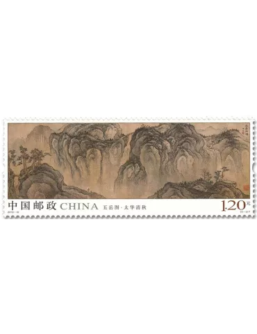 n° 5638/5642 - Timbre CHINE Poste 2