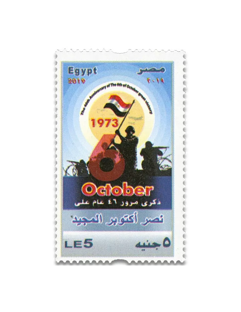 n° 2273 - Timbre EGYPTE Poste