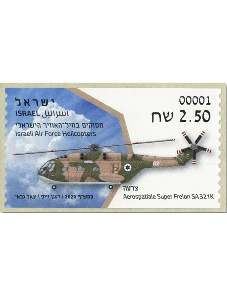 n° 143 - Timbre ISRAEL Timbres de distributeurs