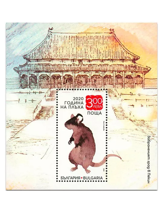 n° 419 - Timbre BULGARIE Blocs et feuillets