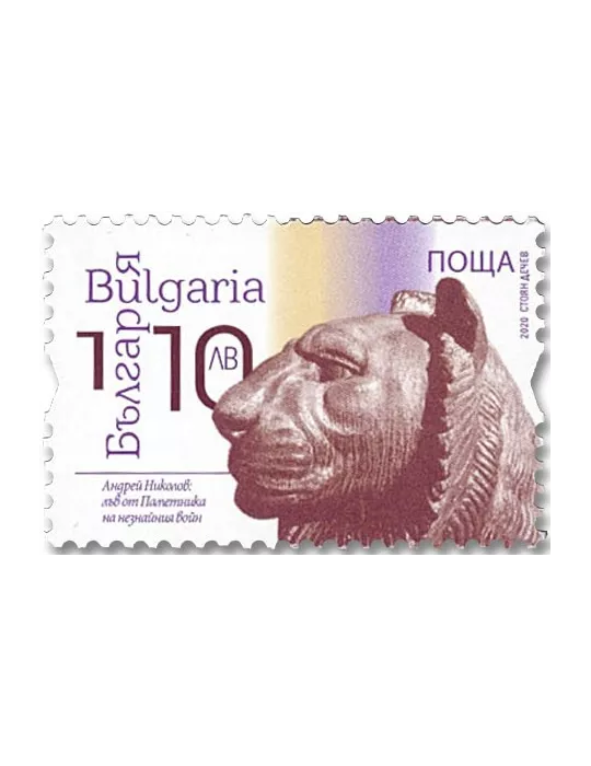 n° 4579/4581 - Timbre BULGARIE Poste