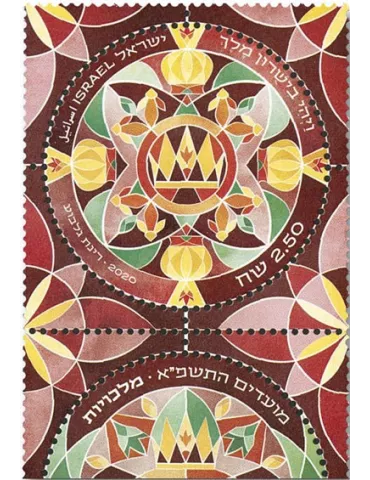 n° 2640/2642 - Timbre ISRAEL Poste