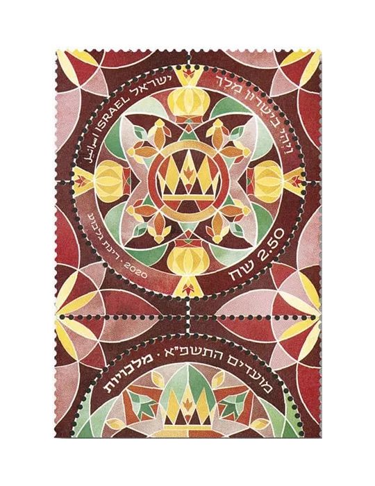 n° 2640/2642 - Timbre ISRAEL Poste