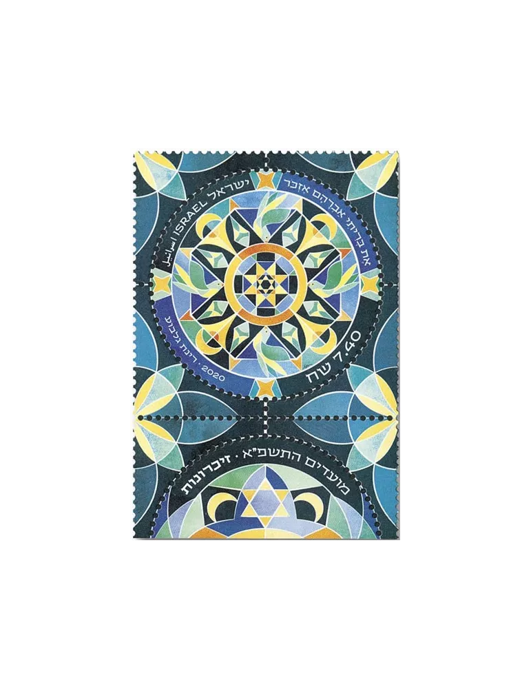 n° 2640/2642 - Timbre ISRAEL Poste