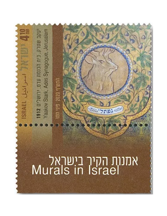 n° 2643/2645 - Timbre ISRAEL Poste