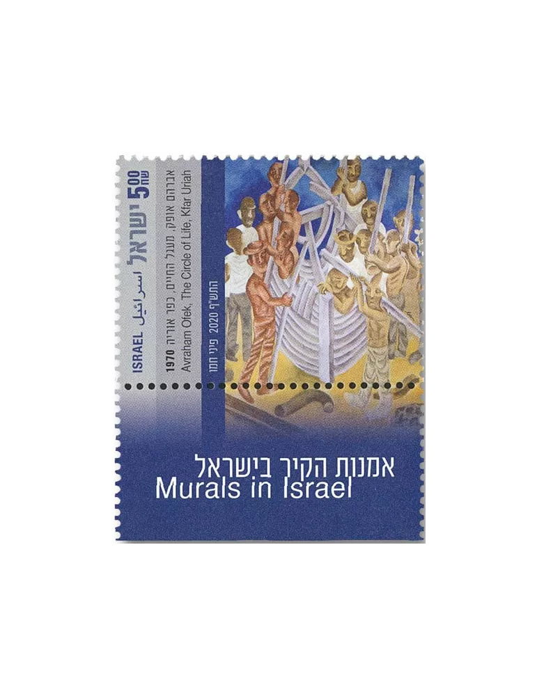 n° 2643/2645 - Timbre ISRAEL Poste