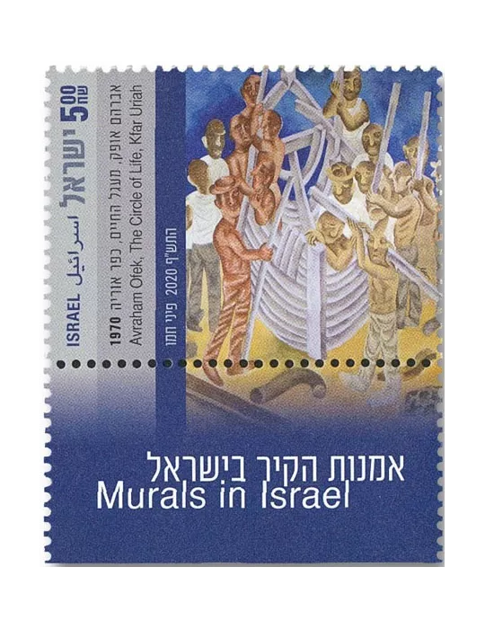 n° 2643/2645 - Timbre ISRAEL Poste