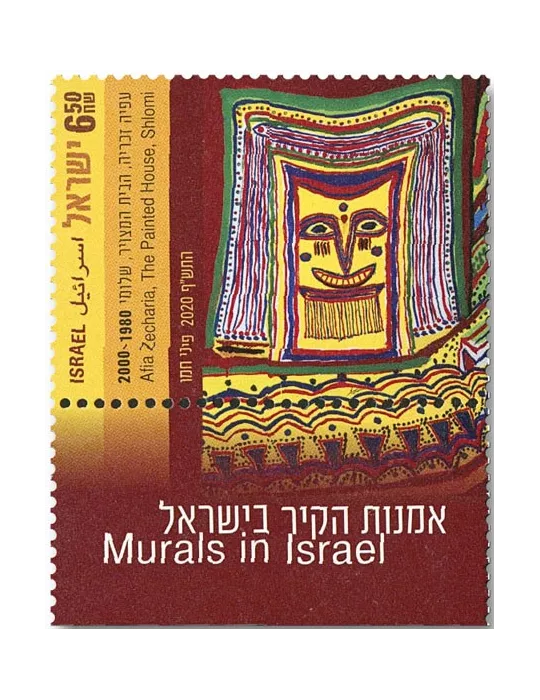 n° 2643/2645 - Timbre ISRAEL Poste
