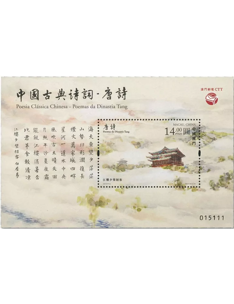 n° 319 - Timbre MACAO Blocs et feuillets