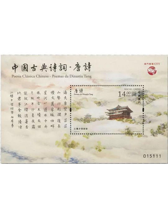 n° 319 - Timbre MACAO Blocs et feuillets