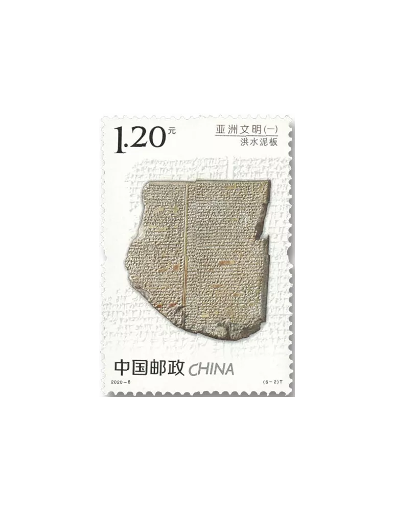 n° 5715/5720 - Timbre Chine Poste