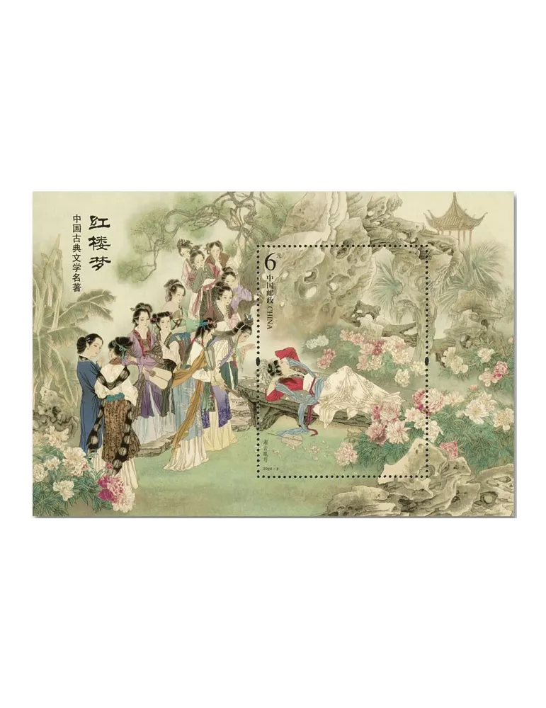 n° 231 - Timbre Chine Blocs et feuillets