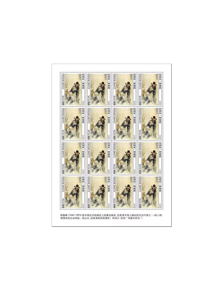 n° F8456 - Timbre GUINEE-BISSAU Poste