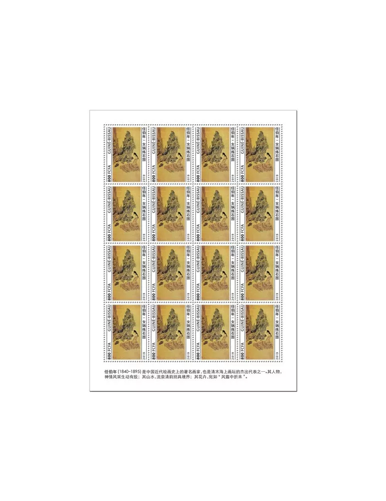 n° F8457 - Timbre GUINEE-BISSAU Poste