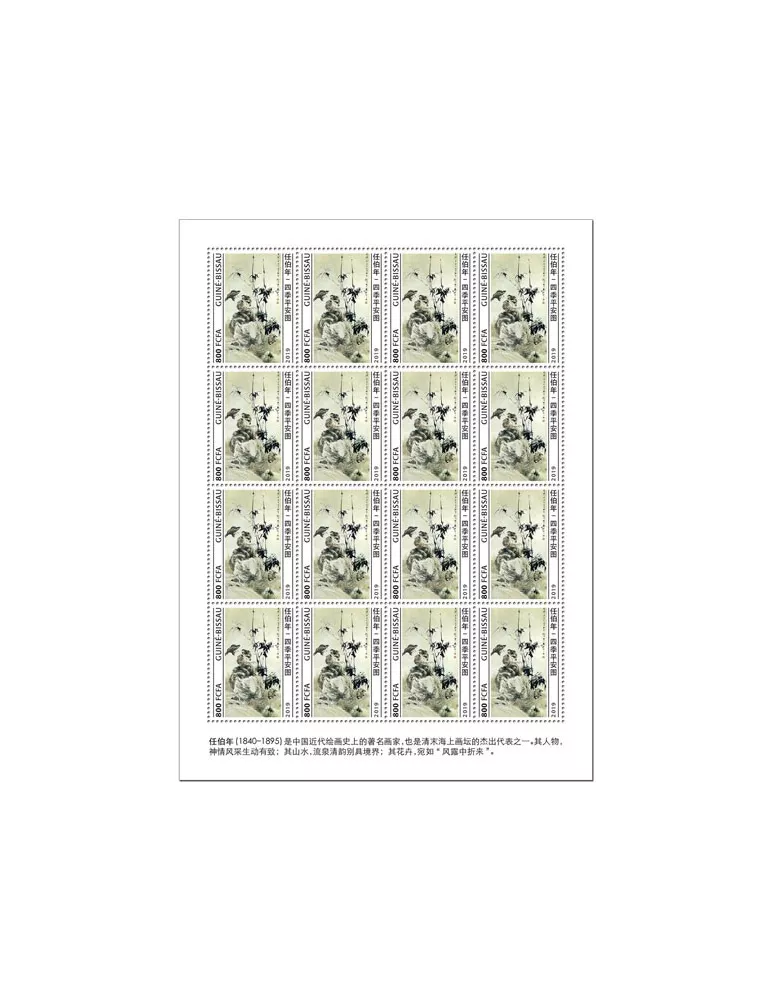 n° F8461 - Timbre GUINEE-BISSAU Poste