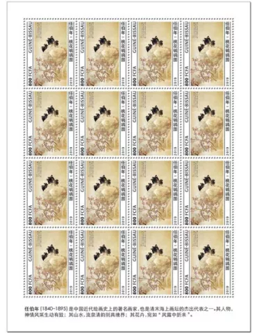 n° F8464 - Timbre GUINEE-BISSAU Poste