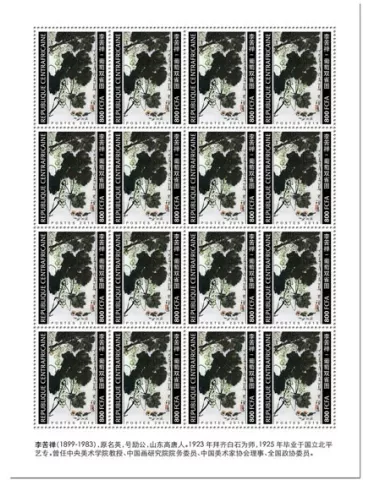 n° F6631 - Timbre CENTRAFRIQUE Poste