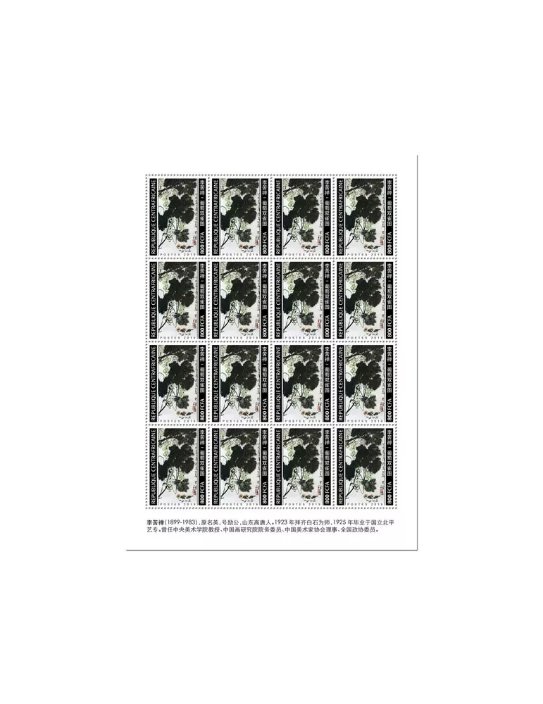 n° F6631 - Timbre CENTRAFRIQUE Poste