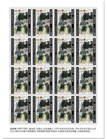 n° F6630 - Timbre CENTRAFRIQUE Poste