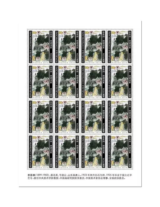 n° F6630 - Timbre CENTRAFRIQUE Poste