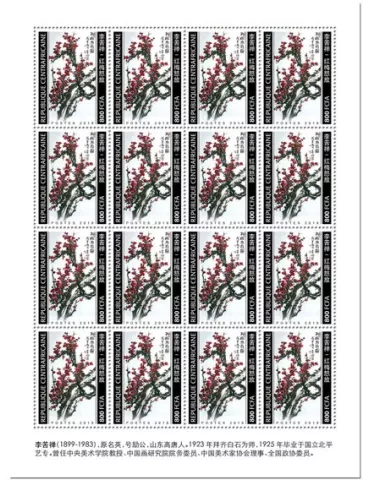 n° F6632 - Timbre CENTRAFRIQUE Poste