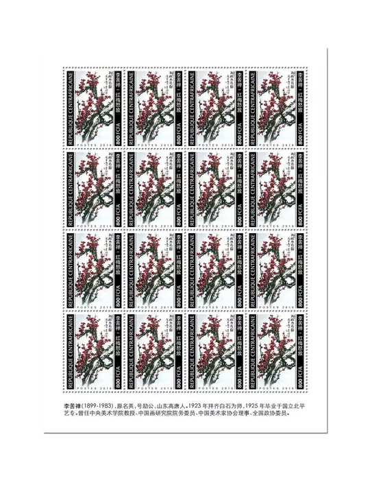 n° F6632 - Timbre CENTRAFRIQUE Poste