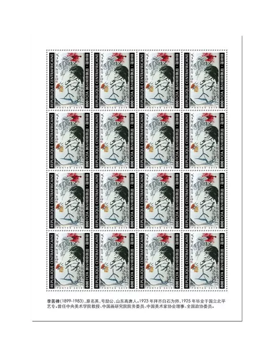 n° F6633 - Timbre CENTRAFRIQUE Poste