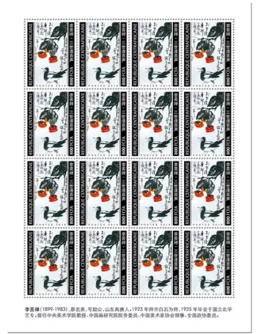 n° F6636 - Timbre CENTRAFRIQUE Poste