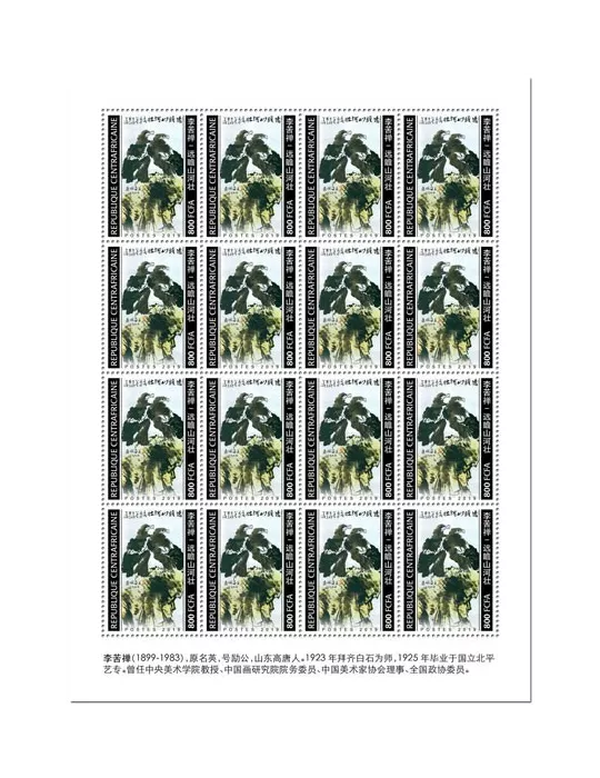 n° F6639 - Timbre CENTRAFRIQUE Poste