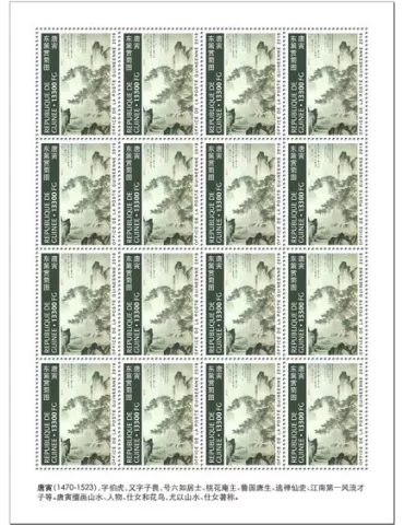 n° F10231 - Timbre GUINEE Poste