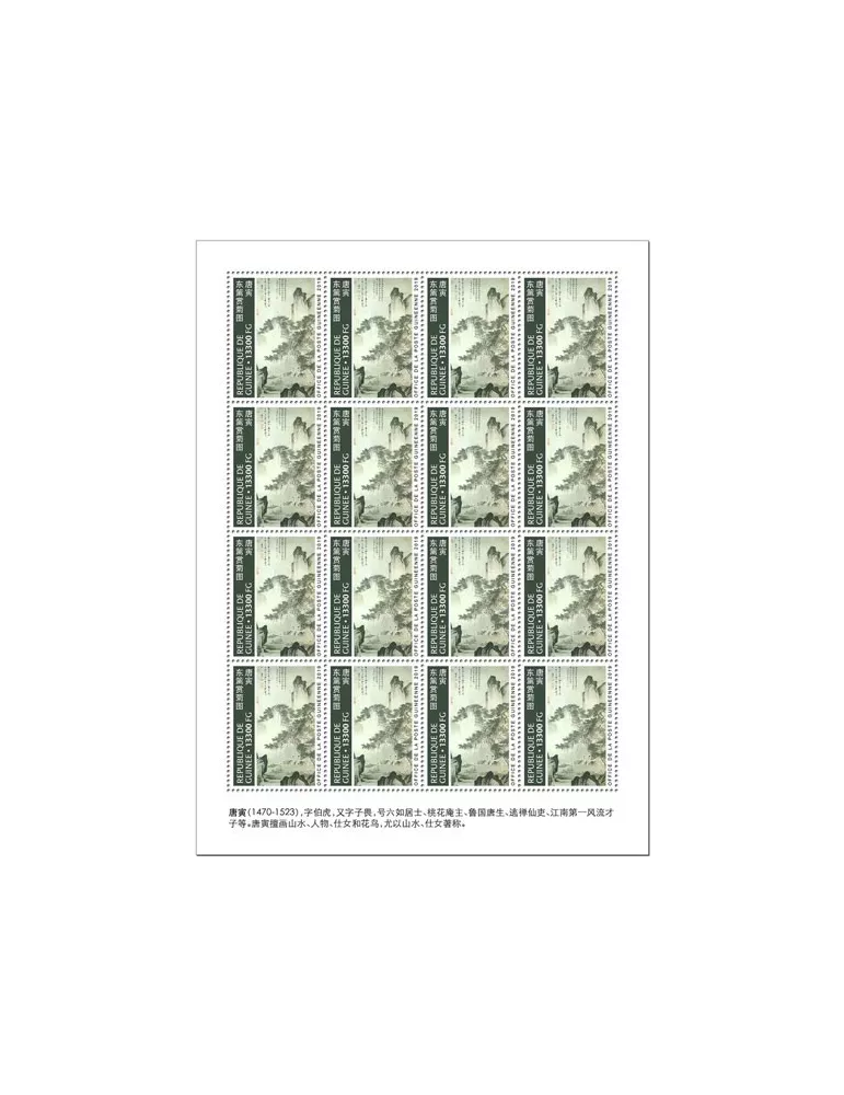 n° F10231 - Timbre GUINEE Poste