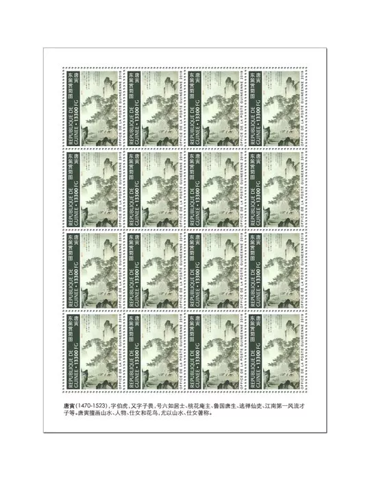 n° F10231 - Timbre GUINEE Poste