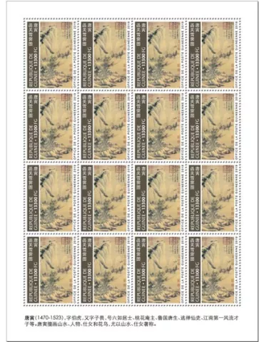 n° F10233 - Timbre GUINEE Poste