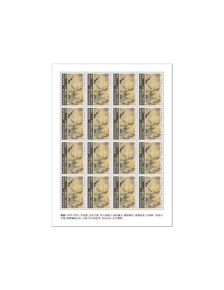 n° F10233 - Timbre GUINEE Poste