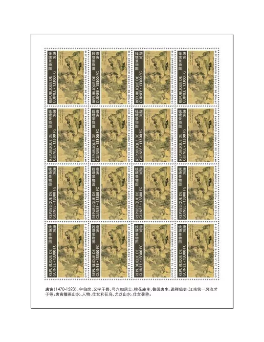 n° F10235 - Timbre GUINEE Poste