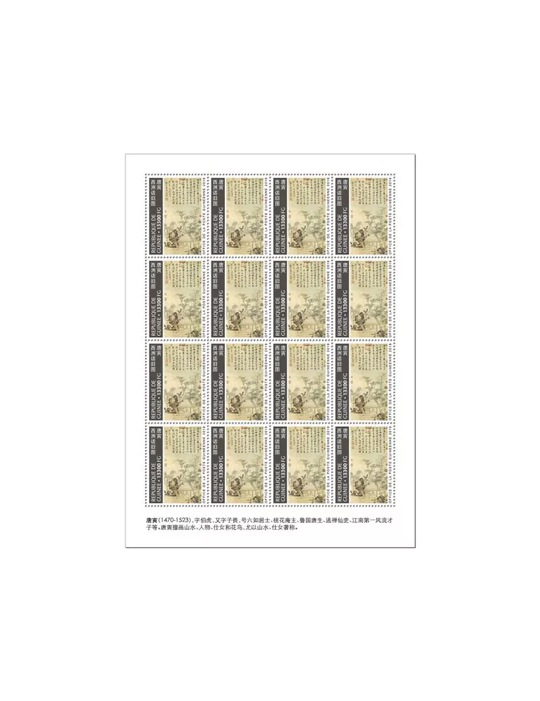 n° F10237 - Timbre GUINEE Poste