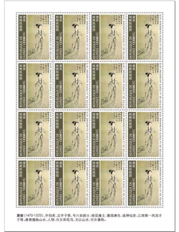 n° F10239 - Timbre GUINEE Poste