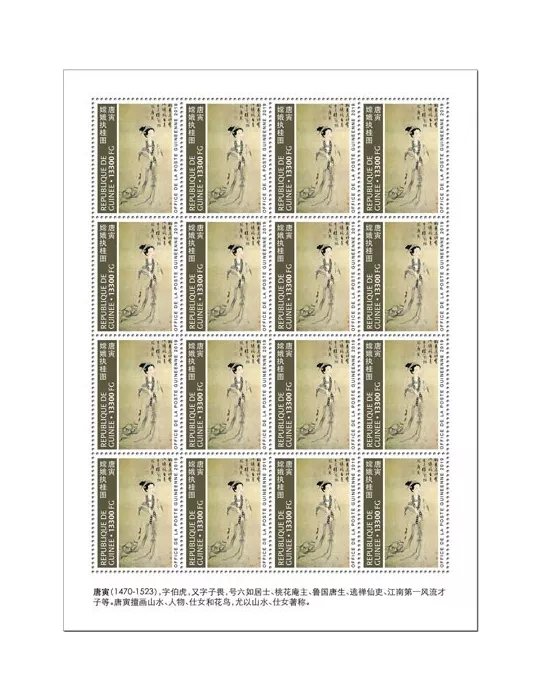 n° F10239 - Timbre GUINEE Poste