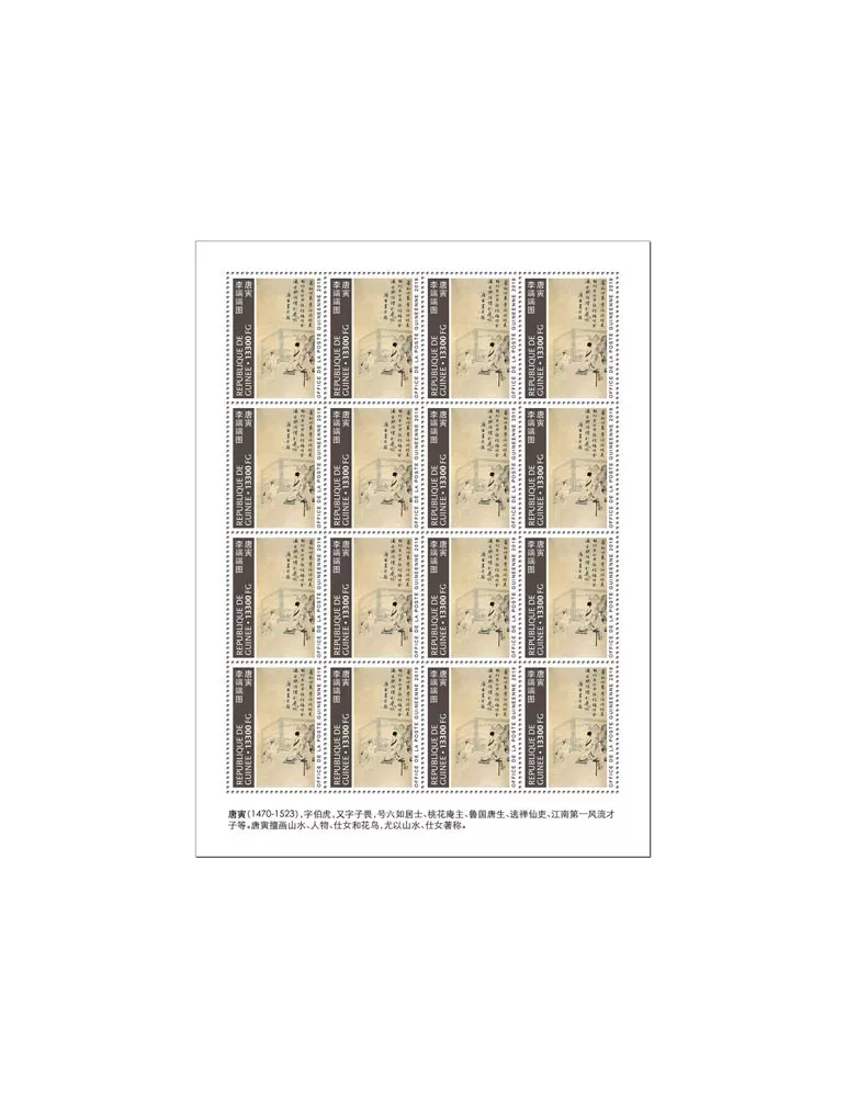 n° F10243 - Timbre GUINEE Poste