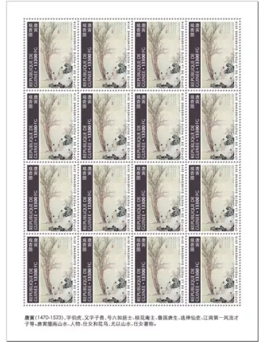 n° F10244 - Timbre GUINEE Poste